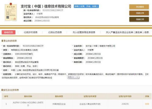 支付寶法人變更傳聞背后 技術開發的穩定傳承與官方辟謠的啟示