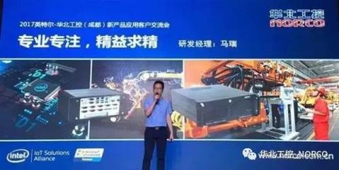 新光璀璨，共贏天下——2017華北工控與Intel成都新品交流會(huì)技術(shù)交流紀(jì)實(shí)